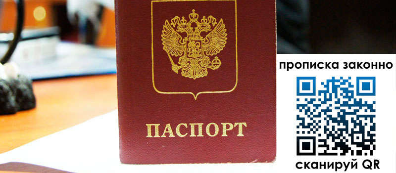 регистрация в Курчатове прописка в Курчатове